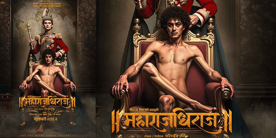 ‘महाराजाधिराज’को फस्ट लुक, अभिनेता पल शाहको नग्न अवतार 